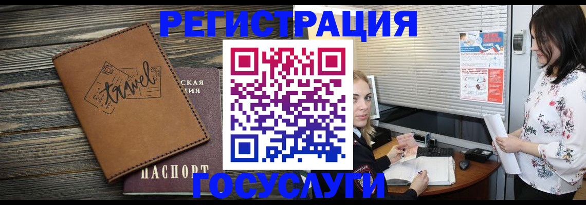 временная регистрация 2025 в ЕАО