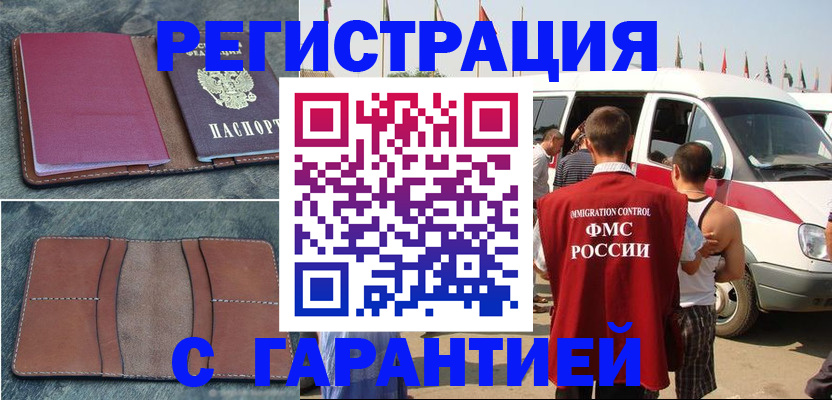 регистрация в ЕАО