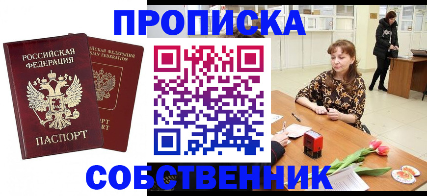 купить прописку в ЕАО