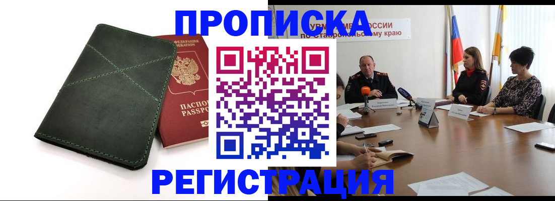 прописка от собственника в ЕАО
