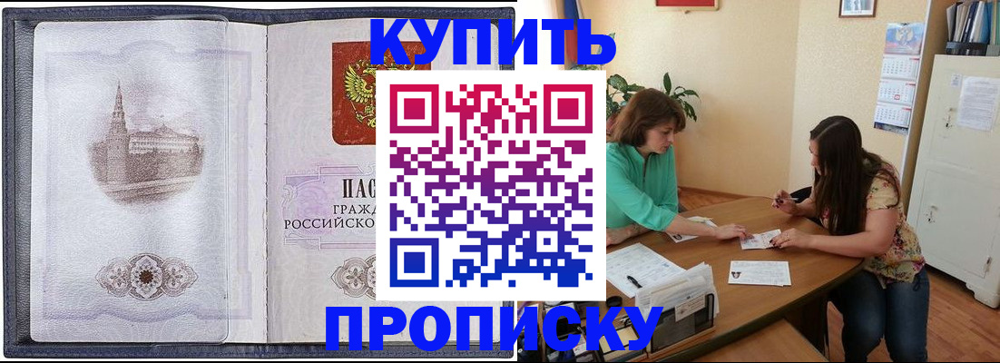 временная регистрация для школы в ЕАО