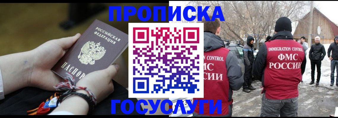 прописка иностранных граждан в ЕАО